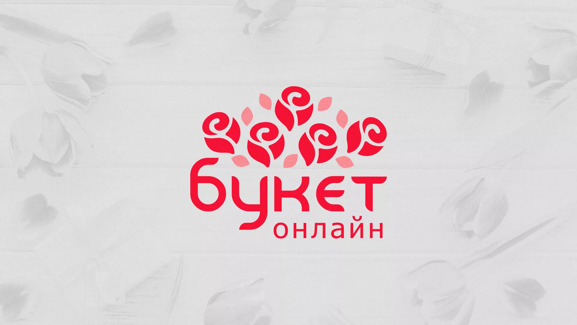 Создание интернет-магазина «Букет-онлайн» по цветам в Липках